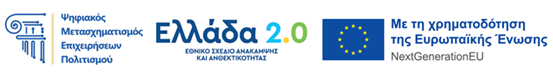 Ελλάδα 2.0